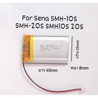 Battery 3.7v 800mAh 802540 Polymer Li-Ion for Sena SMH-10S SMH-20S SMH10S 20S หูฟังบลูทูธ