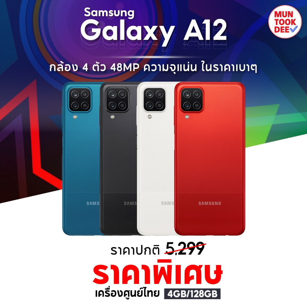 Samsung Galaxy A12 4/128GB มือถือ ซัมซุง เอ12 #เครื่องศูนย์ไทย รุ่นใหม่แรงกว่าเดิม กล้องสวย วิดีโอดี แบตอึด ราคาถูก