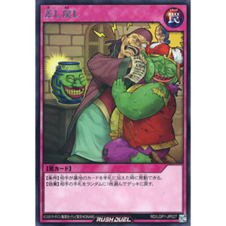 [Konami] [Yu-Gi-Oh! Rush Duel] Return RD/LGP1-JP027 差し戻し