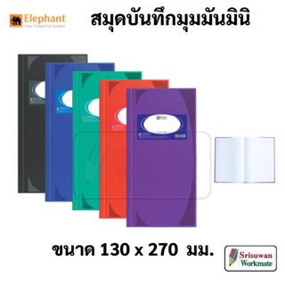 Elephant HC-121 คละสี 1 เล่ม สมุดมุมมันมินิ 100 แผ่น ตราช้าง สมุดบันทึก สมุดมุมมัน 12/100