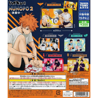 Gashapon Anime Haikyuu!! NUNOPO2 Preparing - กาชาปอง อนิเมะ ไฮคิว!! คู่ตบฟ้าประทาน ซองผ้าใส่เครื่องเขียน ซองซิป นูโนโป 2