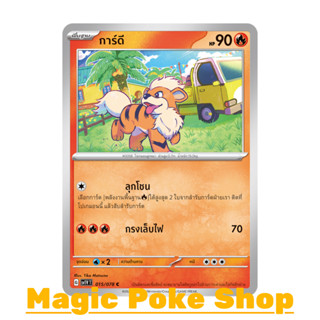 การ์ดี (C/SD) ไฟ ชุด สการ์เล็ต &amp; ไวโอเล็ต การ์ดโปเกมอน (Pokemon Trading Card Game) ภาษาไทย sv1V-015