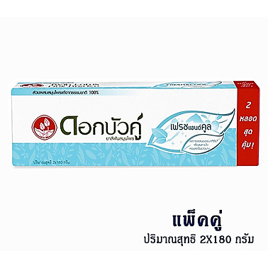 ยาสีฟัน ดอกบัวคู่ เฟรช&คูล 180 กรัม แพ็คคู่