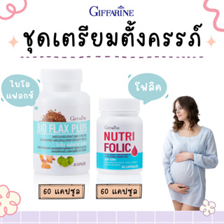 ชุดเตรียมตั้งครรภ์ผู้หญิง กิฟฟารีน ไบโอแฟลกซ์ โฟลิค / BIO FLAX / NUTRI FOLIC ดูแลมดลูกและรังไข่