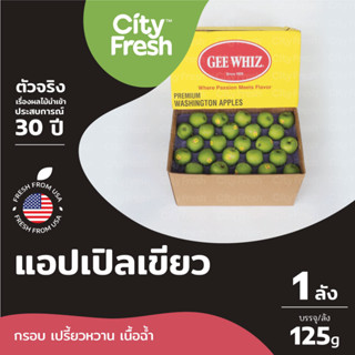 CityFresh (ยกลัง) แอปเปิลเขียว Apple Granny Smith จากนิวซีแลนด์ ผลไม้นำเข้า