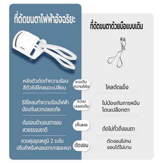 เครื่องดัดขนตาไฟฟ้า ที่หนีบขนตา ที่ดัดขนตา สำหรับผู้หญิง ชาร์จ USB ที่ดัดขนตาตายตัวเล็กและเบาพกพาสะดวก เครื่องทำความร้อน