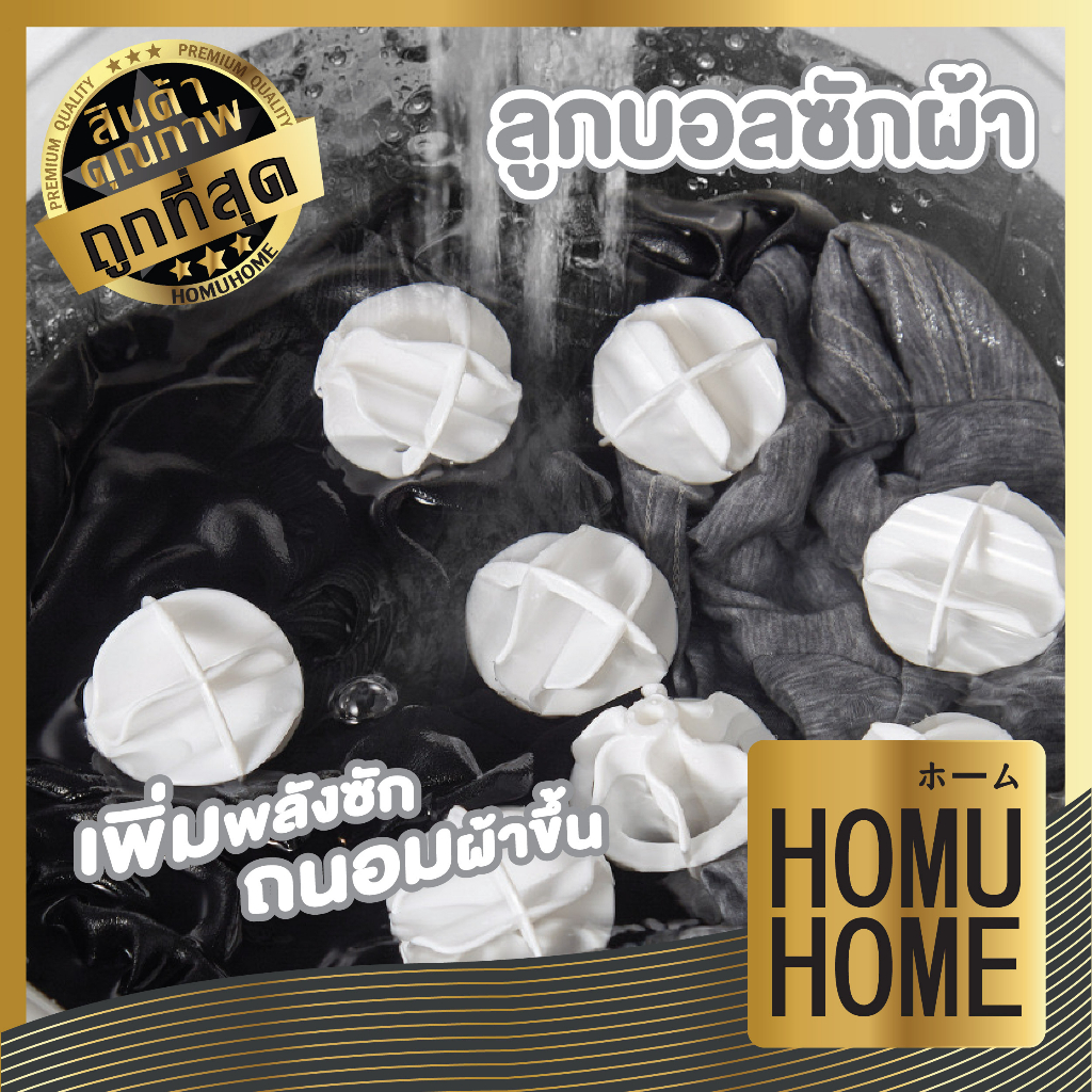 【HOMUHOME ホーム】KARA25 ลูกบอลซักผ้าอุปกรณ์ซักผ้า ถนอมผ้า ใช้ซ้ําได้ เพิ่มแรงขยี้ขจัดคราบ 2PCS GH