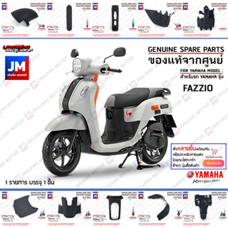 ชุดสี ชิ้นดำ แฟริ่ง FAZZIO ใหม่ รถมอเตอร์ไซค์ เฟรม รอบคัน ทั…