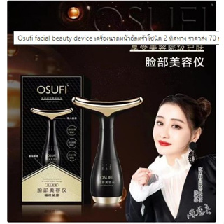 **พร้อมส่งในไทย** Osufi facial beauty device เครื่องนวดหน้าอัลตร้าโซนิค 2 ทิศทางยกกระชับนวดหน้าและลำคอ