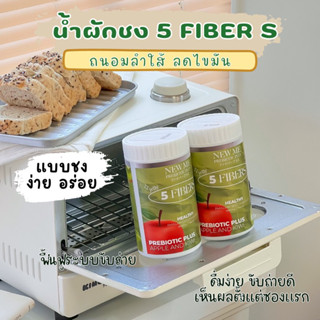 1 แถม 1 น้ำผักชงผอมไฟเบอร์ รสกีวี่และแอปเปิ้ล ลดพุงลดบวม ดีท็อกทานง่าย fiber jelly detox