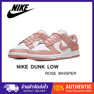 (ของแท้100%) Nike Dunk Low "Rose Whisper"