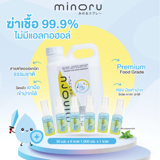 Minoru สเปรย์ออร์แกนิคเด็ก ฆ่าเชื้อไวรัส 99.9% กลิ่นเปเปอร์มิ้นท์ (1,000 ml.+30 ml. x6) ไม่มีแอลกอฮอล์ มิโนรุ Food Grade