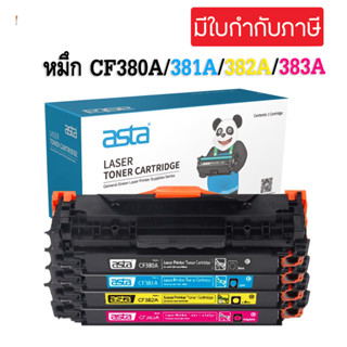 หมึกเทียบเท่า CF380A / CF381A / CF382A / CF383A สำหรับ  HP Color LaserJet Pro M476dn