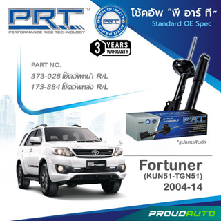 PRT โช๊คอัพ สำหรับ TOYOTA FORTUNER (KUN51-TGN51) ปี 2004-2014