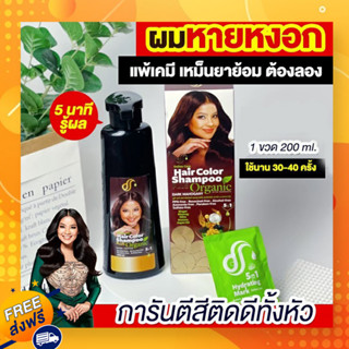 ‼️ส่งฟรี‼️ แชมพูปิดหงอก Dodee Care ดูดีแคร์ แฮร์ คัลเลอร์ แชมพูปิดผมหงอก แชมพูเปลี่ยนสีผม ครีมย้อมผม  ปิดผมขาว (200ml)