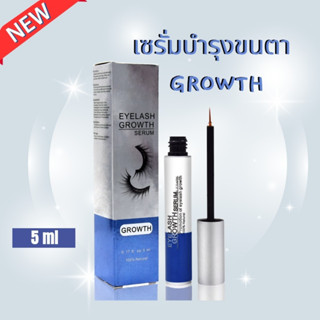 เซรั่มบำรุงขนตา GROWTH 5ml. ช่วยเพิ่มความยาวให้ขนตาอย่างเห็นได้ชัด