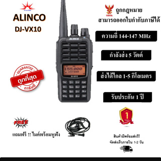 วิทยุสื่อสาร ALINCO รุ่น DJ-VX10 ถูกที่สุด สามารถออกใบกำกับภาษีได้