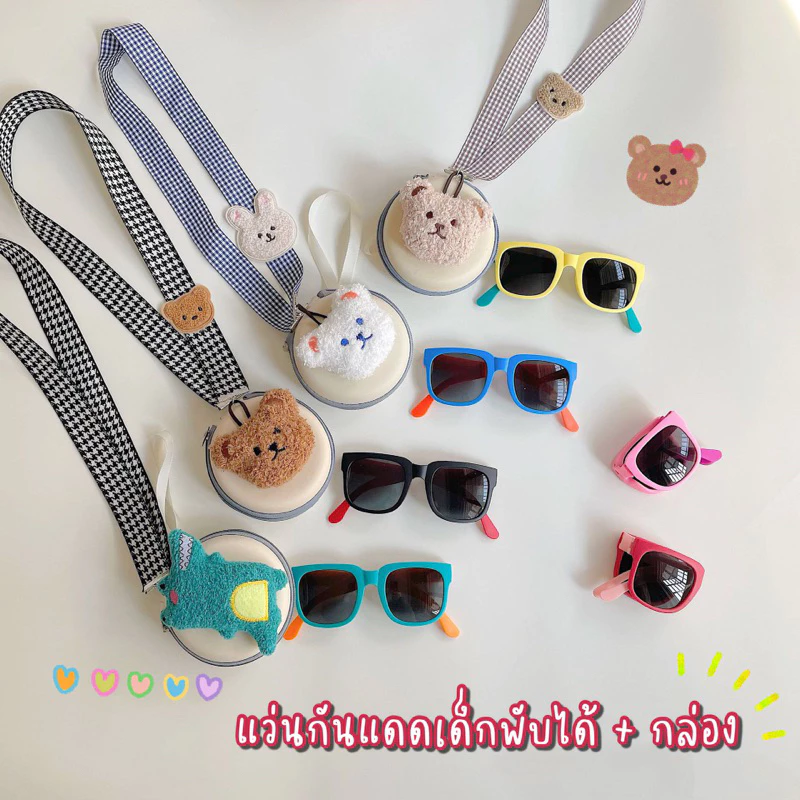 🕶พร้อมส่ง🌞2025 แว่นตากันแดดเด็กพับได้ พกพาสะดวก พร้อมกล่อง แว่นกันแดดเด็ก เกาหลี สุดร่ารัก ใส่ได้ทั้งชาย-หญิง