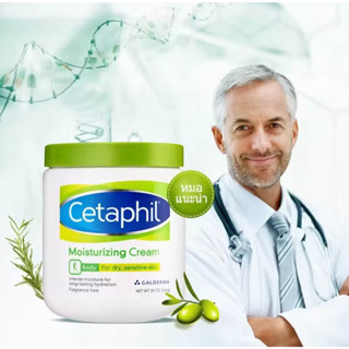 Cetaphil Moisturizing Cream For Dry,Sensitive Skin เซตาฟิล มอยส์เจอไรซิ่งครีม550กรัม