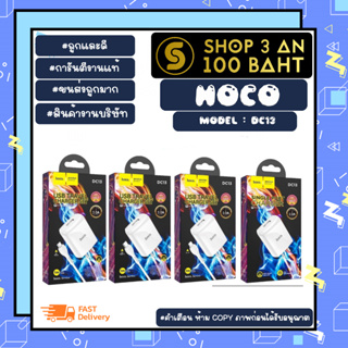 Hoco รุ่น DC13 Single Port Charger / MICRO/lOs /TYPE-c ชุดชาร์จ หัว+สายชาร์จ 3A  แท้ (150366)