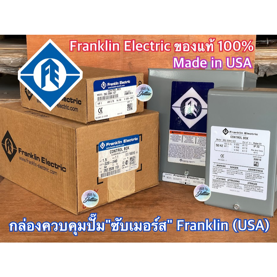 กล่องคอนโทรล 1 แรง 1.5 แรง Franklin Made in USA ของแท้ 100% CONTROL BOX 1HP 1.5HP ซับเมอร์สFranklin ปั๊มบาดาล ซัมเมิส
