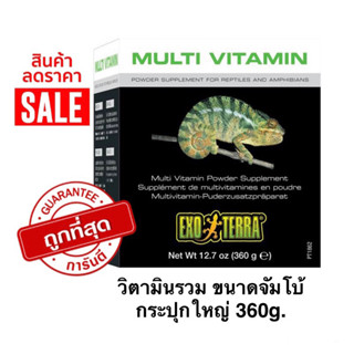 วิตามินผง exoterra กระปุกใหญ่ มัลติวิตามินรวม กิ้งก่า เต่า ลิง นก Exo Terra – Vitamin Powder 360 grams