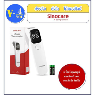 Sinocare Infrared Thermometer AET-R1D1 เครื่องวัดอุณหภูมิดิจิตอล สำหรับเด็กและผู้ใหญ่