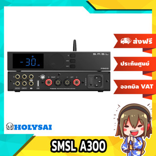 SMSL A300 Power Amplifier รองรับโหมดบริจด์ ประกันศูนย์ไทย