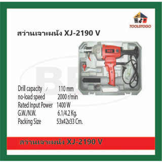 BEC สว่าน เจาะผนัง + กล่อง + อุปกรณ์ พร้อมใช้งาน รุ่น XJ - 2190 V CODE DRILL สว่านไฟฟ้า เครื่องมือช่าง เครื่องมือลม