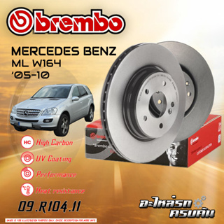 จานเบรกหน้า  BREMBO สำหรับ ML W164 (HC),05-10 (09 R104 11)