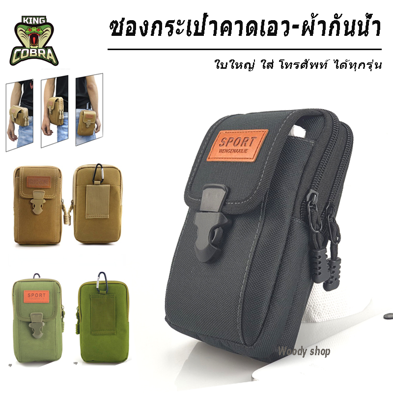 กระเป๋าโทรศัพท์ ซองผ้ามือถือ 🔺CASE SPORT-3ช่อง K9🔺 ผ้าหนา กันน้ำ ใส่โทรศัพท์ 3 เครื่อง🔺ส่งไวจากไทย ✅