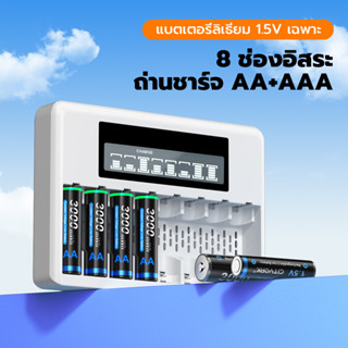 เครื่องชาร์จแบตเตอรี่ลิเธียม 1.5V เครื่องชาร์จถ่าน 8 Slots AA/AAA แบตเตอรี่แบบชาร์จไฟได้ ถ่านชาร์จ