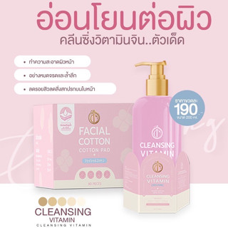 คลีนซิ่งจินน์  Cleansing Vitamin (1แถม1)แถมสำลีฟรี1กล่อง