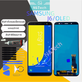 จอ จอชุด Samsung  J6/J6[2018] OLED