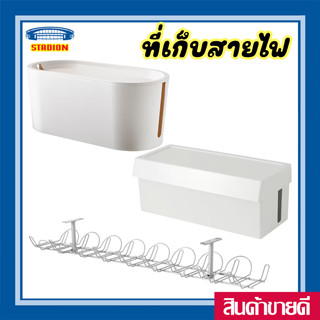 อุปกรณ์เก็บสายไฟ กล่องเก็บสายไฟ รางเก็บสายไฟ จัดระเบียบโต๊ะทำงาน อิเกีย IKEA