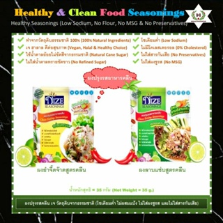 ☘ผงปรุงรสอาหารคลีน มังสวิรัติ 🥦Healthy &amp; Clean Food Seasonings🥗โซเดียมต่ำ ไม่ผสมแป้ง ไม่ใส่ผงชูรส และไม่ใส่สารกันเสีย