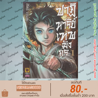 LP หนังสือการ์ตูน ปาฏิหาริย์เทพมังกร เล่ม 1