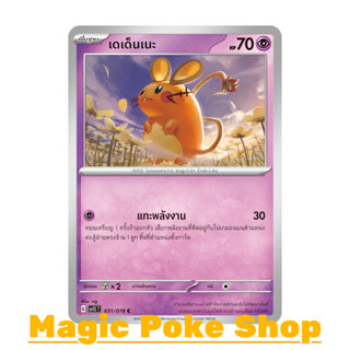 เดเด็นเนะ (C/SD) พลังจิต ชุด สการ์เล็ต &amp; ไวโอเล็ต การ์ดโปเกมอน (Pokemon Trading Card Game) ภาษาไทย sv1S-031