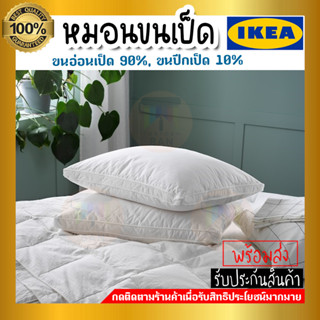 🔥IKEA🔥BERGVEN แบร์กเวียน หมอนหนุน หมอนขนเป็ด หมอน ผ้าฝ้าย 100% เนื้อนุ่ม ไส้ขนอ่อนเป็ด 90%, ขนปีกเป็ด 10%