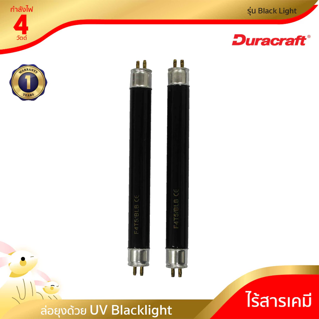 [พร้อมจัดส่ง] DURACRAFT หลอดไฟเครื่องดักยุง สำหรับล่อยุงและแมลง รุ่น Black Light