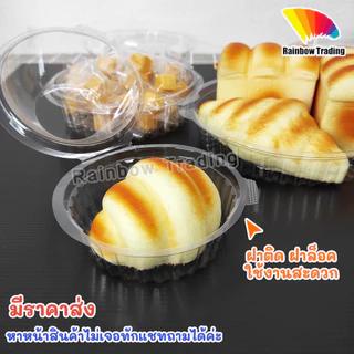 (50ใบ) กล่องพลาสติก PET ทรงกลม ฝาล็อค ฝาโดม ใส่สลัด ผลไม้ ขนม :R