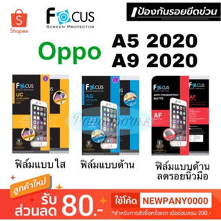 FOCUS ฟิล์มกันรอย Oppo A5 2020 / A9 2020 ( ไม่ใช่กระจก / ไม่เต็มจอ )