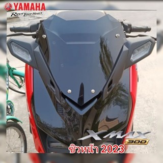 ชิวหน้า yanaha xmax300 2023 อคิลิค หนา 3 มิล ตรงรุ่น พร้อมส่งชิวหน้า yamaha xmax 300 connected 2023