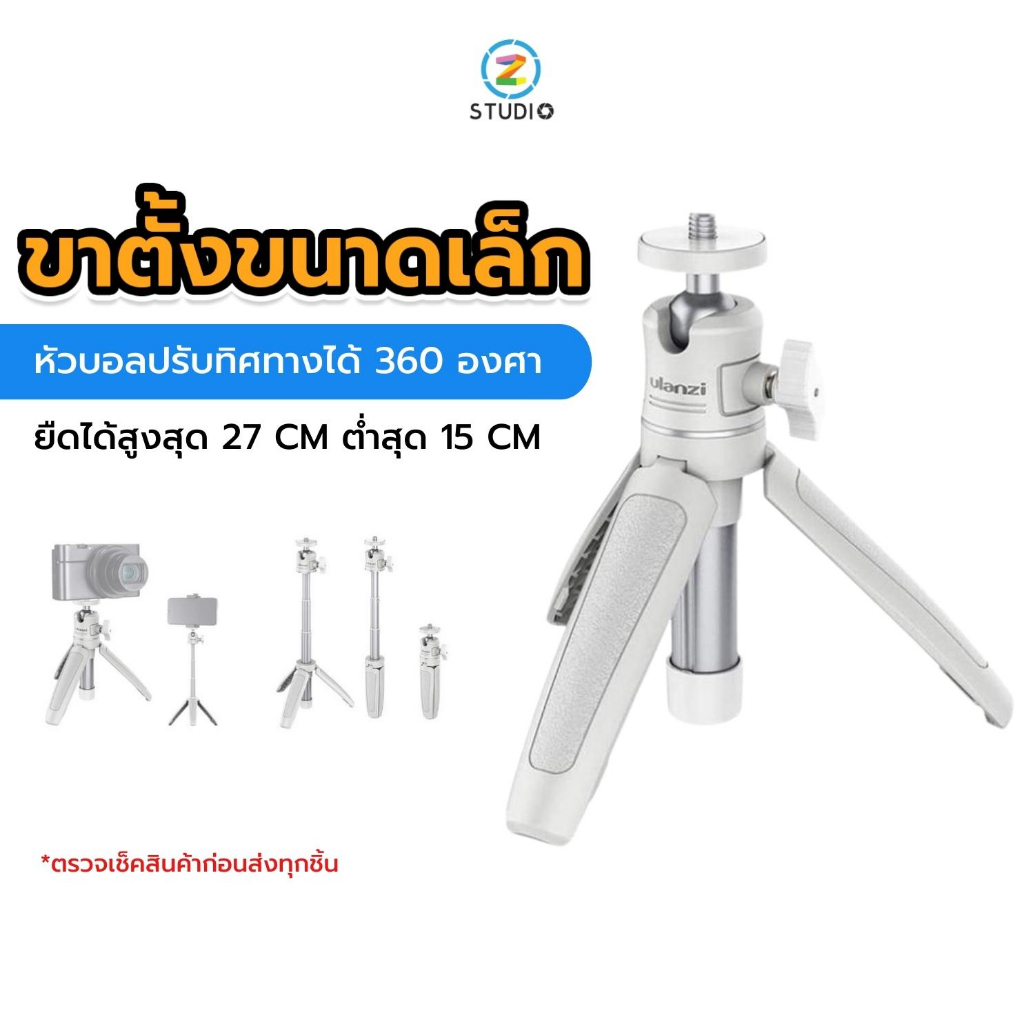 Ulanzi MT-08 White Tripod With 1/4 Screw to Dslr Cameras Smartphone ขาตั้งกล้อง ขาตั้งมือถือ