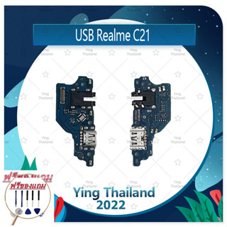 USB Realme C21 / C20 / C11 2021 (แถมฟรีชุดซ่อม) อะไหล่สายแพรตูดชาร์จ แพรก้นชาร์จ Charging Connector Port Flex Cable