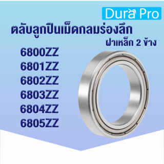 6800ZZ 6801ZZ 6802ZZ 6803ZZ 6804ZZ 6805ZZ ตลับลูกปืนเม็ดกลมร่องลึก (ฝาเหล็ก 2 ข้าง) ( Deep groove ball bearings )