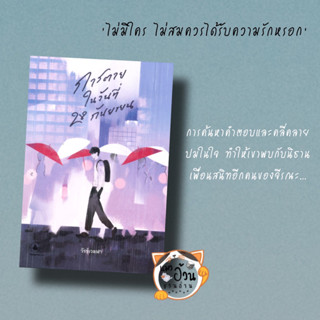 หนังสือการตายในวันที่ 28 กันยายน ผู้เขียน: วัรร์เวลฬา  สำนักพิมพ์: แมงมุมบุ๊ก