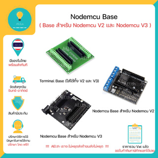 NodeMcu Base , NodeMcu Base Ver 1.0 , NodeBase สำหรับรุ่น V3 และ V2, ฐาน Nodemcu v3 และ Nodemcu V2