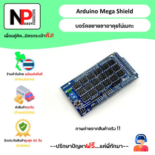 Arduino Mega Shield บอร์ดขยายขาสำหรับอาดุยโน่เมกะ 📦สินค้าในไทย พร้อมส่งทันที✅