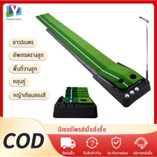 Yingerjian พรมซ้อมพัตต์ PGM 2.5เมตร Golf Putting Trainer Mat 250 cm x 30 cm putting mat กอล์ฟ พรมพัตต์กอล์ฟ putter mat